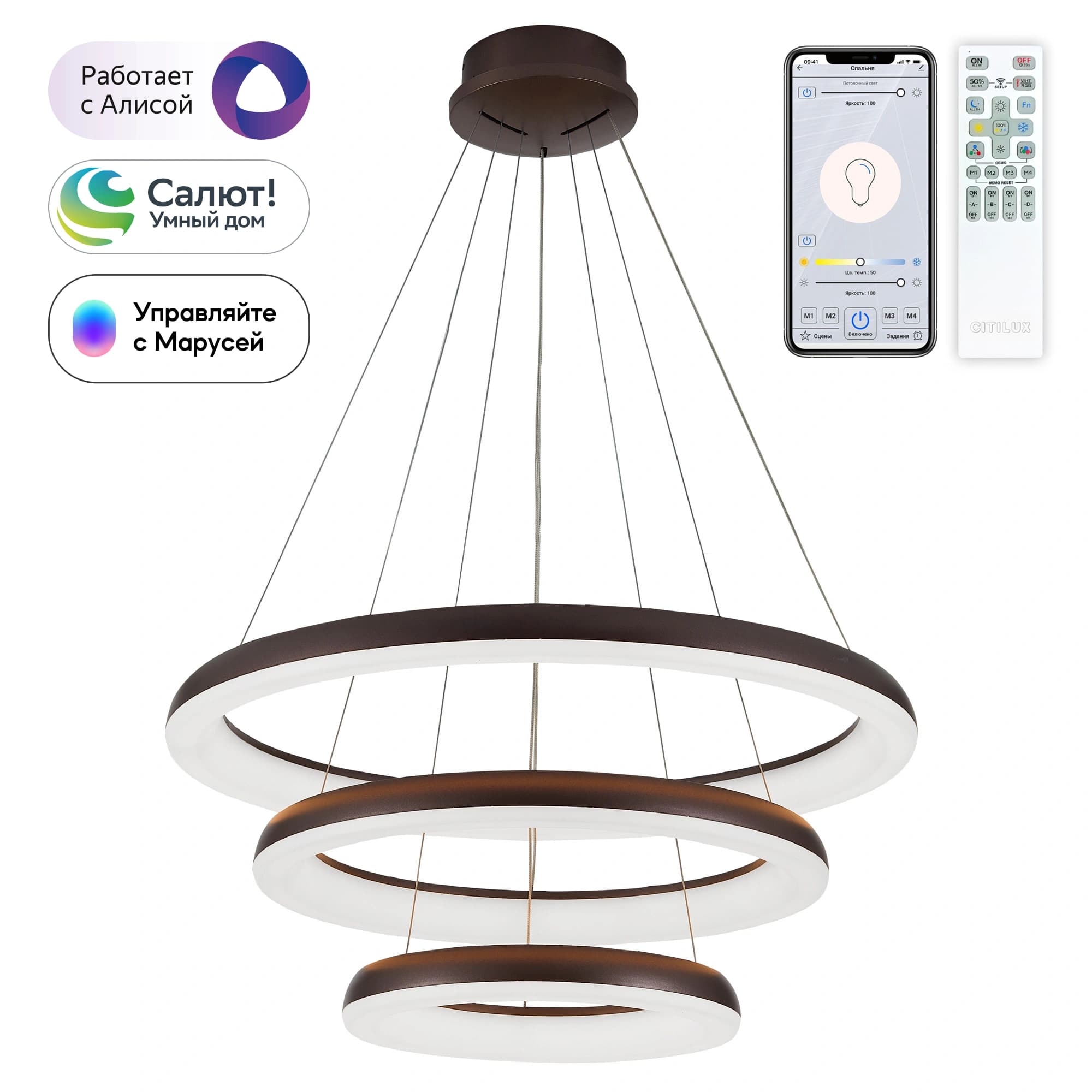 Citilux CL730A155S Юпитер Кофейный Смарт Люстра