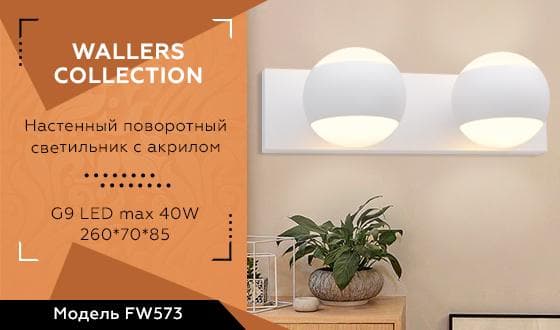 Ambrella Настенный поворотный светильник с акрилом FW573/2 SWH белый песок G9/2 max 40W 260*70*85 — миниатюра 2
