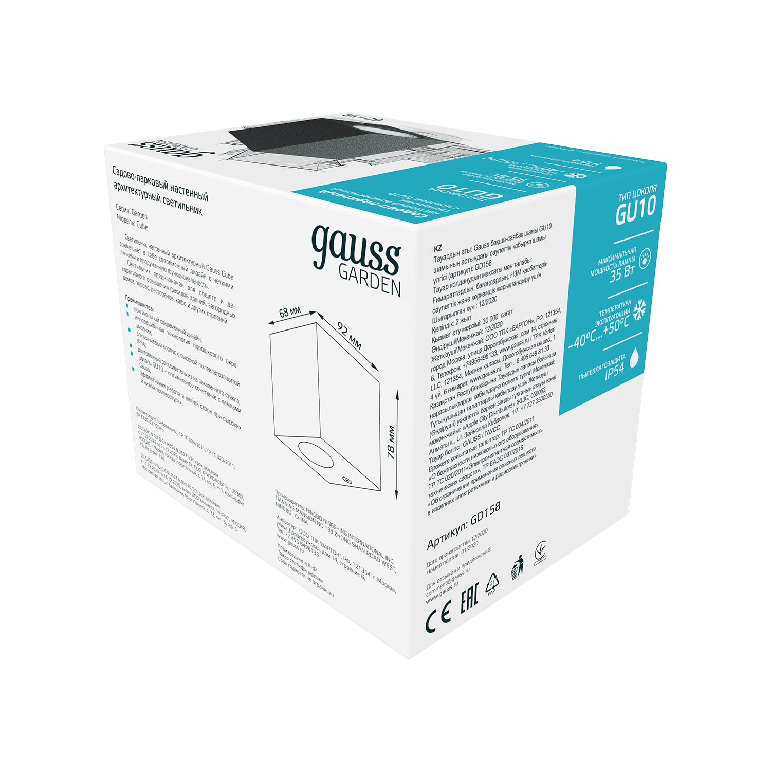 Gauss Светильник садово-парковый Cube настенный архитектурный, 2xGU10, 67*92*80mm, 170-240V / 50Hz, 2xMax.35W, IP54, 6 GD158 — миниатюра 3