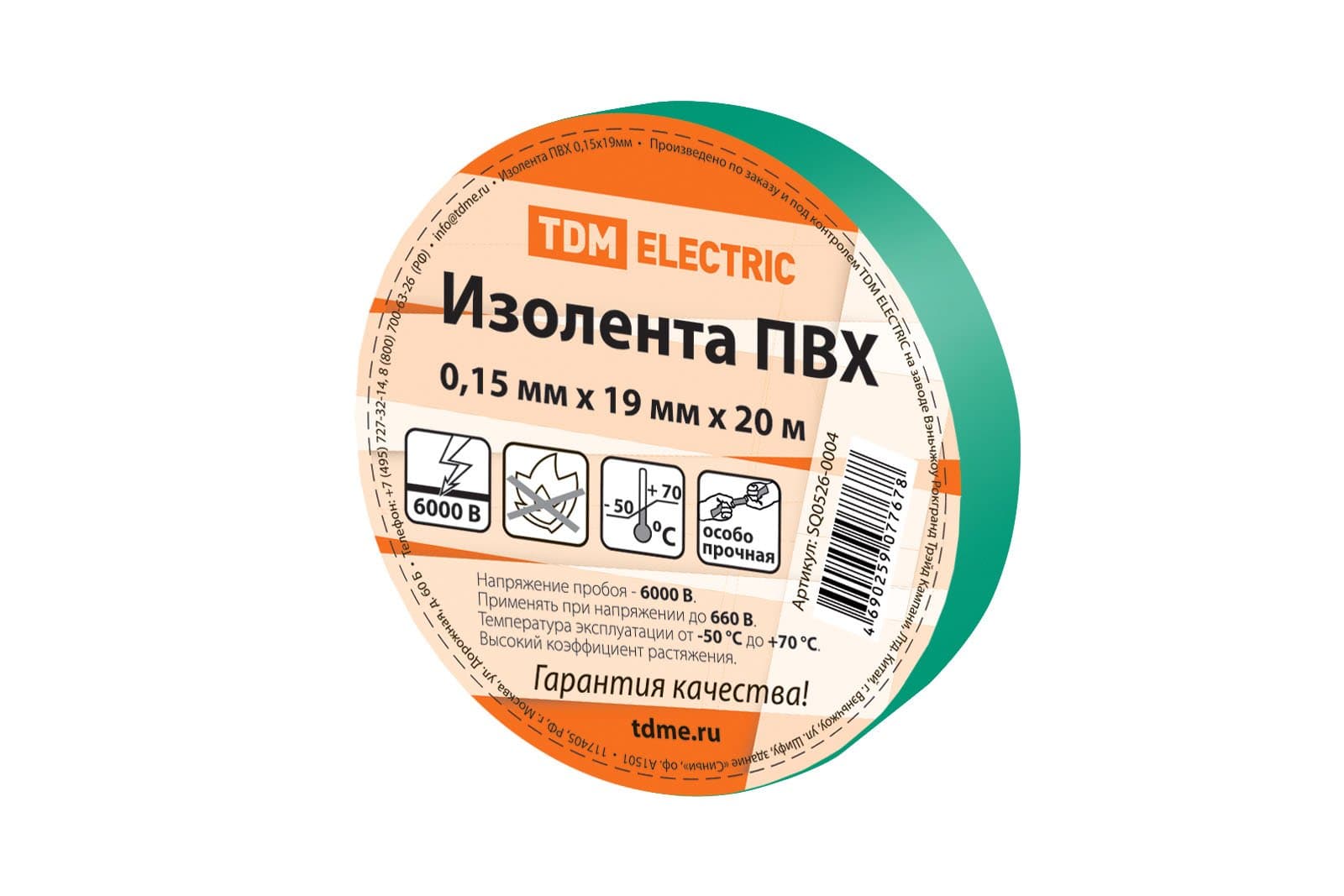 TDM Изолента ПВХ 0,15х19мм Зеленая 20м SQ0526-0004