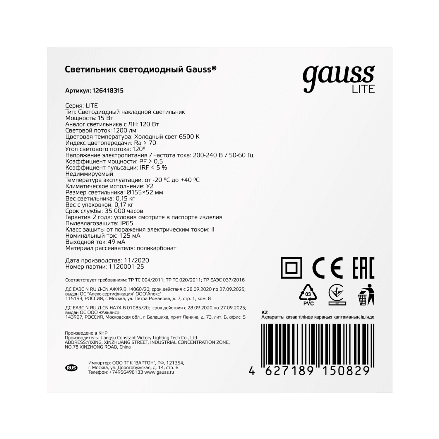 Gauss Светильник ЖКХ LITE круг 15W 1200lm 6500K 200-240V IP65 D155*52мм белый LED 126418315 — миниатюра 4