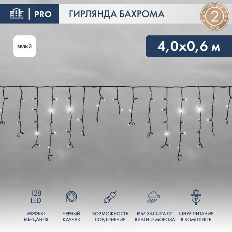 NEON-NIGHT Гирлянда Айсикл (бахрома) светодиодный, 4,0 х 0,6 м, с эффектом мерцания, черный провод "КАУЧУК", 230 В, диоды белые, 255-235