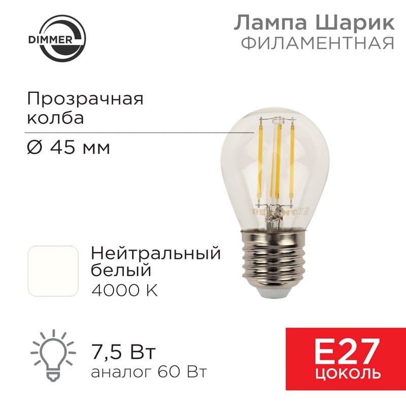 Лампа филаментная Шарик GL45 7.5 Вт 600 Лм 4000K E27 диммируемая, прозрачная колба Rexant 604-128