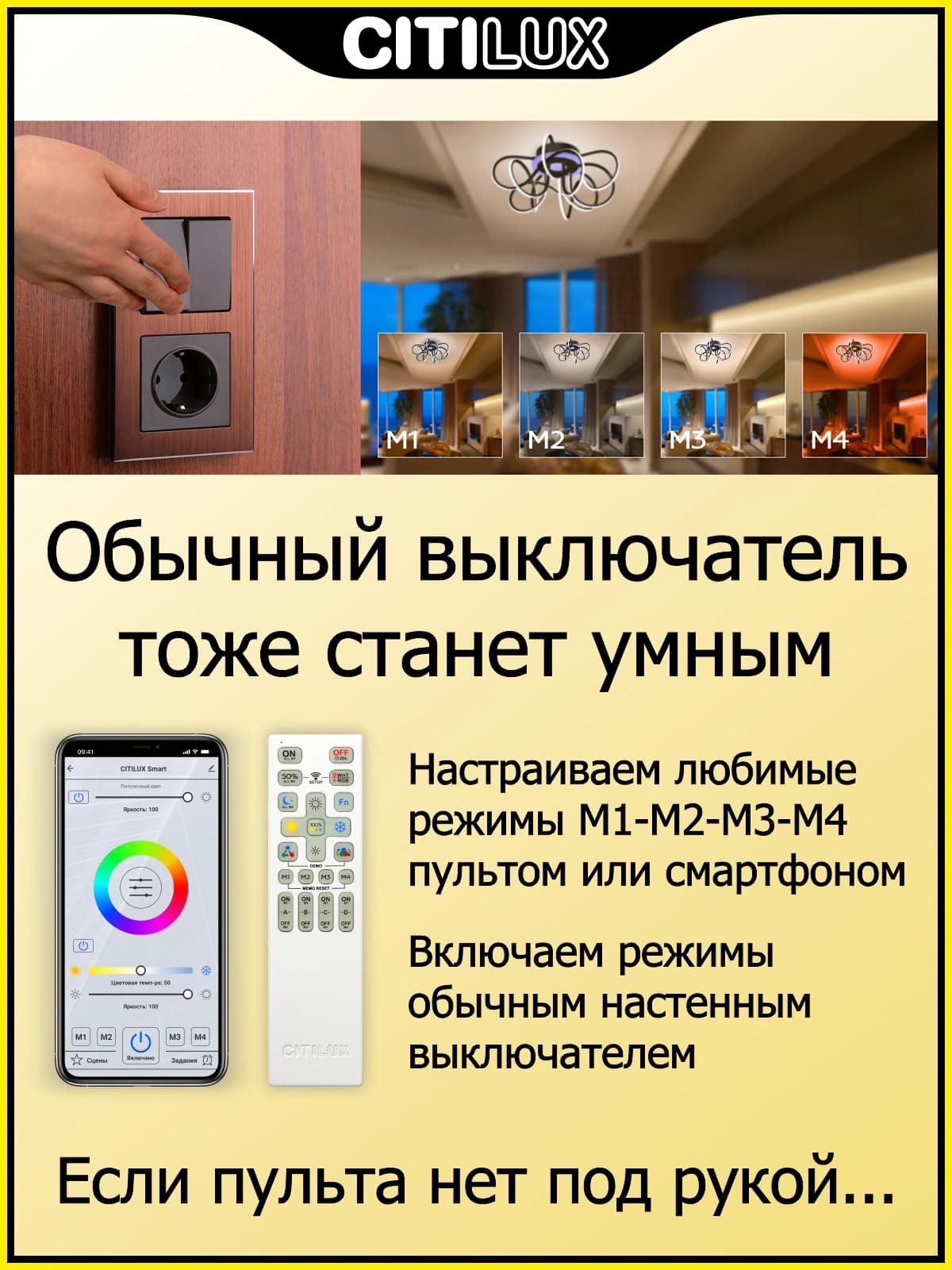 Citilux CL229A155E Джемини Кофе Смарт RGB Люстра — миниатюра 6