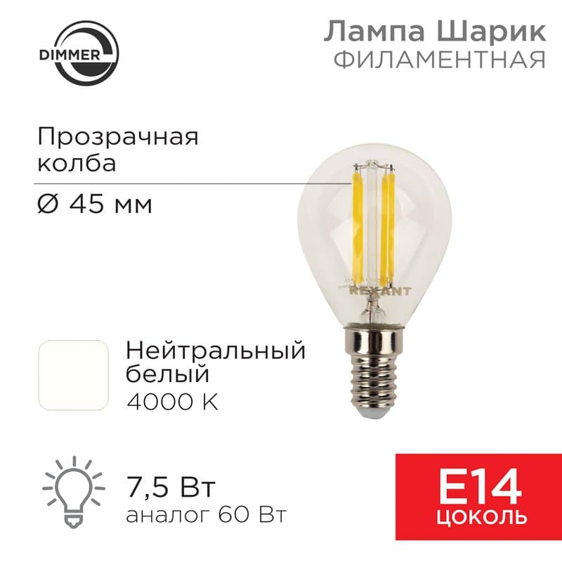 Лампа филаментная Шарик GL45 7.5 Вт 600 Лм 4000K E14 диммируемая, прозрачная колба Rexant 604-126