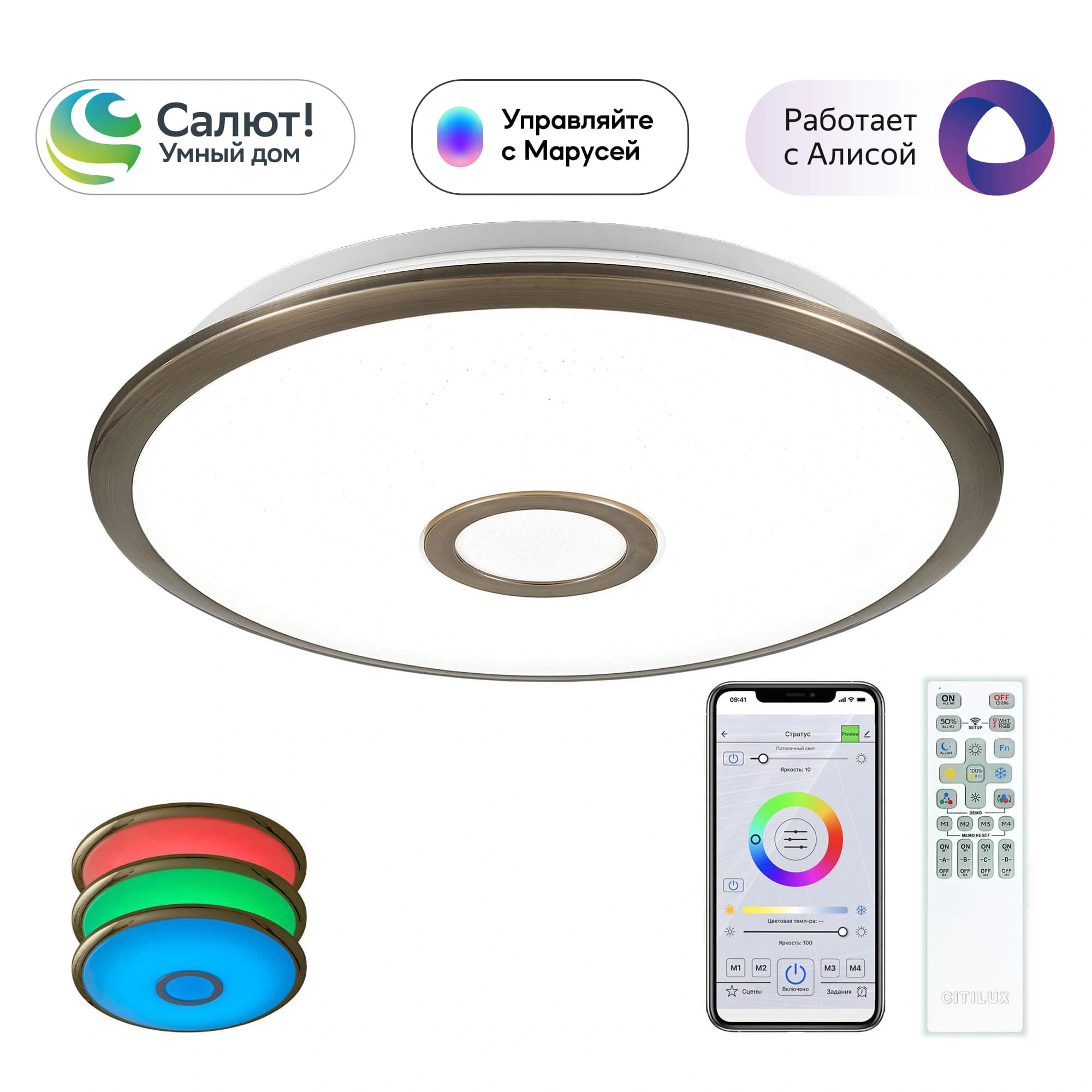 Citilux CL703A43G Старлайт Бронза Смарт RGB Светильник