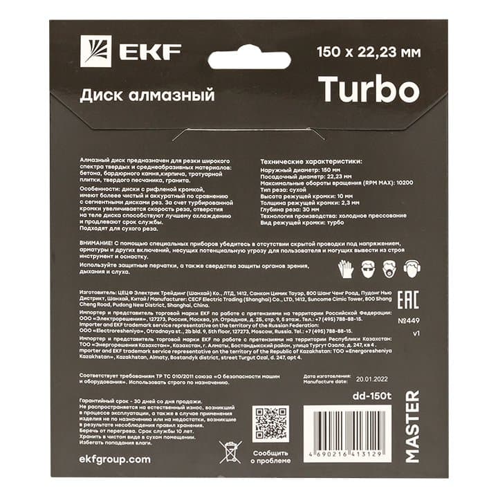 Диск алмазный Turbo (150х22.23 мм) EKF Master — миниатюра 3
