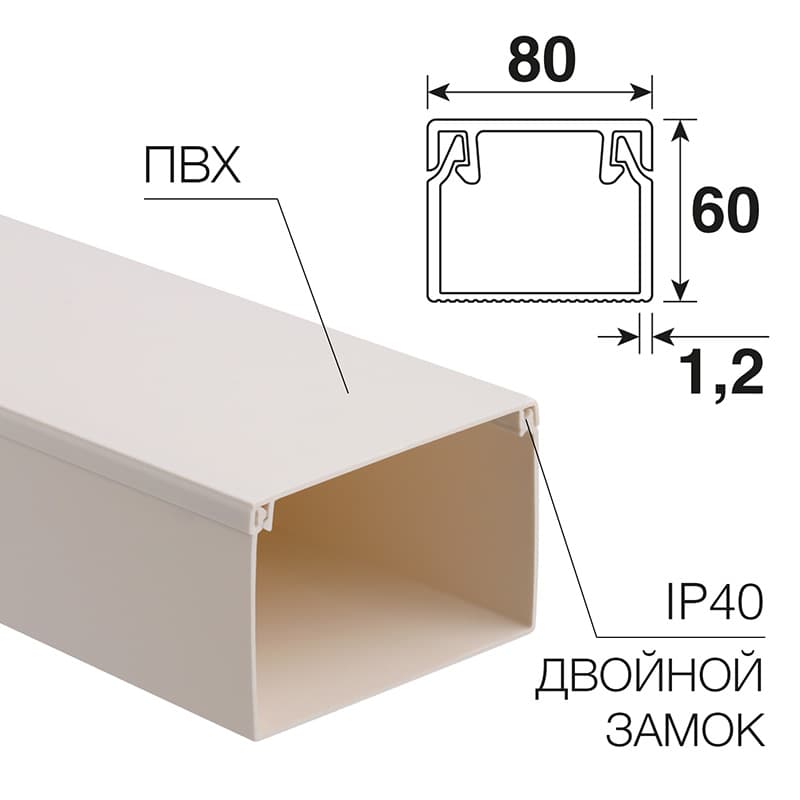 Кaбель-канал 80х60 мм, белый (8 м/уп.) Rexant 28-8060-2