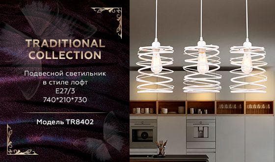 Ambrella Подвесной светильник в стиле лофт TR8402/3 WH белый E27/3 max 60W 740*210*730 — миниатюра 2