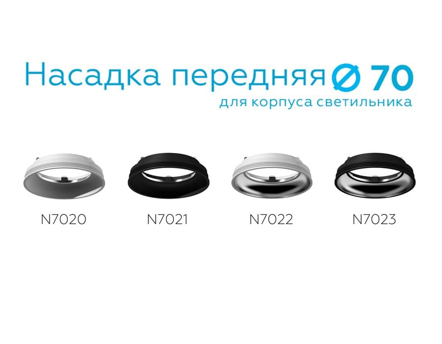 Ambrella Насадка передняя для корпуса светильника с диаметром отверстия D70mm N7023 SBK/PSL черный песок/серебро полированное D70*H20mm Out1mm — миниатюра 2