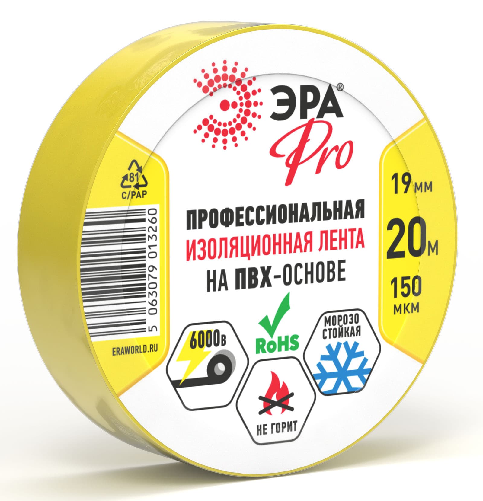 ЭРА Изолента ЭРА PRO PRO150YEL ПВХ профессиональная 19мм х 20м 150 мкм, желтая