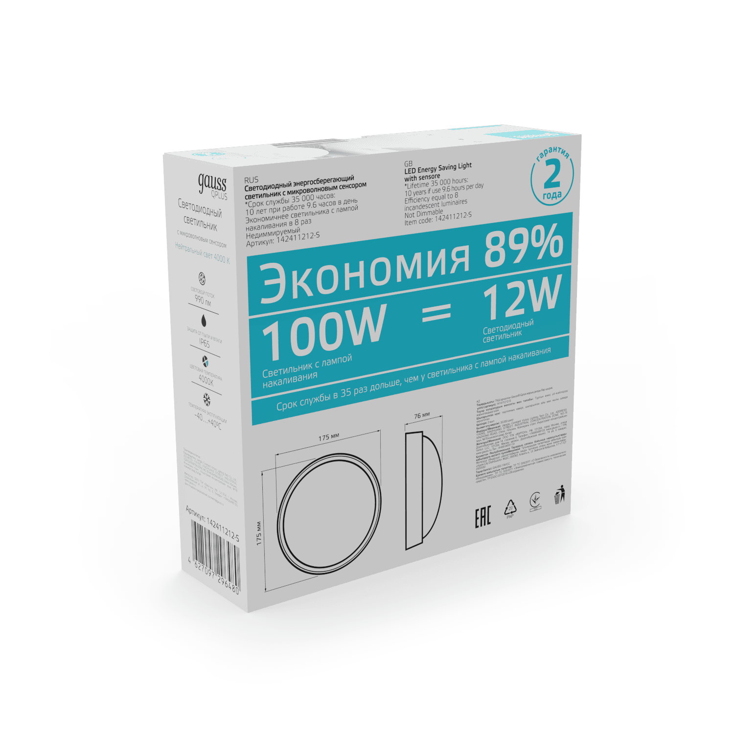 Gauss Св-к ЖКХ ECO 2.0 круг 12W 990lm 4000K 160-260V IP54 D175*76мм белый с микровол сенсором 142411212-S — миниатюра 6