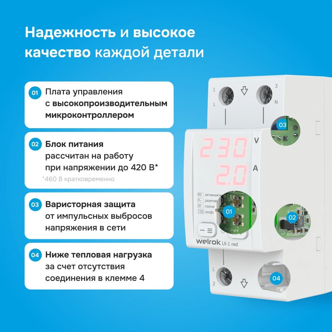 Welrok UI-1 red Вольтамперметр — миниатюра 7
