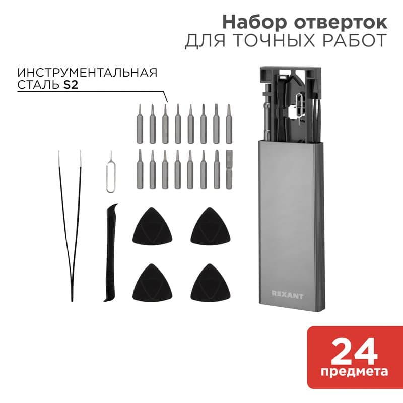 Набор отверток для точных работ XA-04, 24 предмета Rexant 12-4754