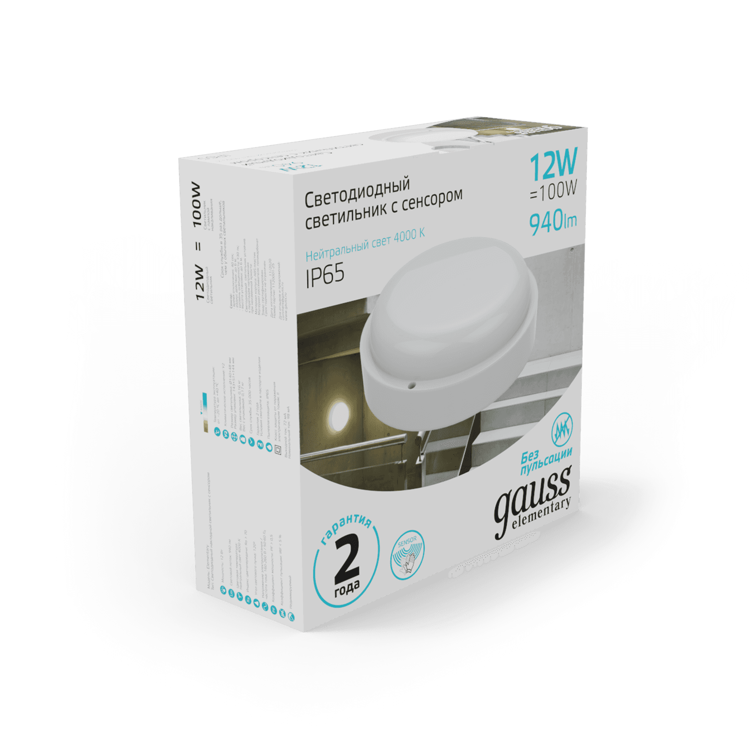 Gauss Св-к ЖКХ UNIVERSAL круг 12W 940lm 4000K 160-260V IP65 D160*53 белый с микровол сенс LED 126411212-S — миниатюра 5