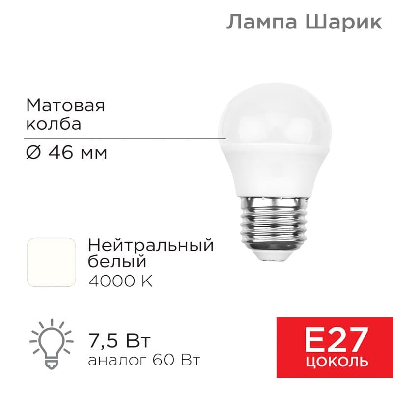 Лампа светодиодная Шарик (GL) 7,5 Вт E27 713 лм 4000 K нейтральный свет Rexant 604-035