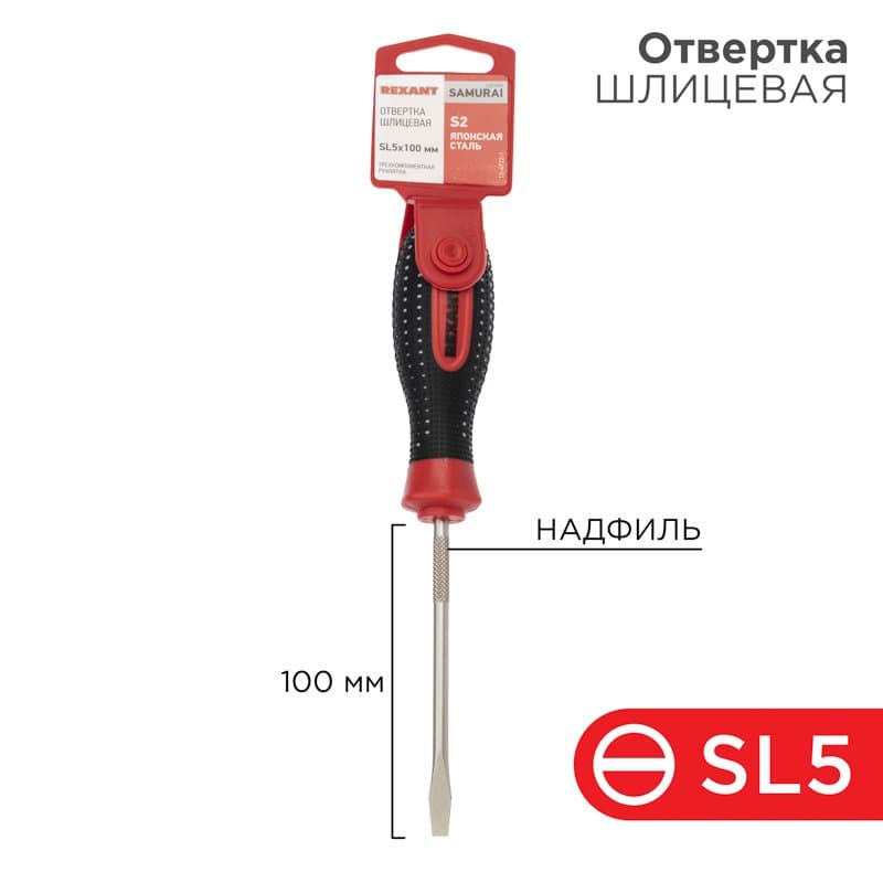 Отвертка шлицевая SL 5х100 мм, трехкомпонентная рукоятка, сталь S2 Rexant 12-4722-1