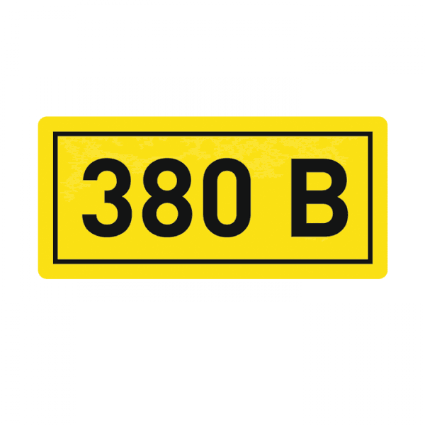 EKF PROxima Наклейка "380В" (10х15мм.)
