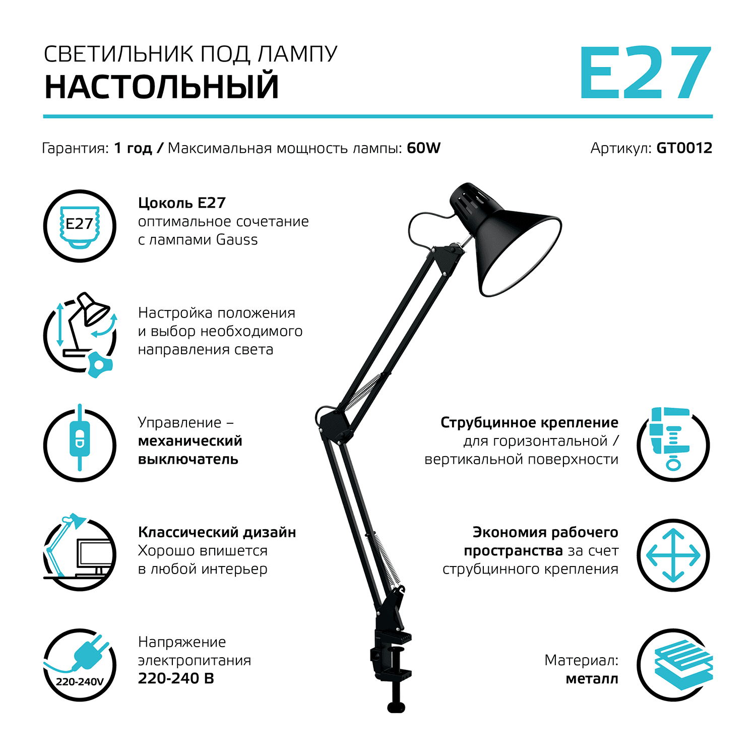 Gauss Светильник настольный модель GTL001 60W 220-240V E27 черный струбцина 1/16 GT0012 — миниатюра 8
