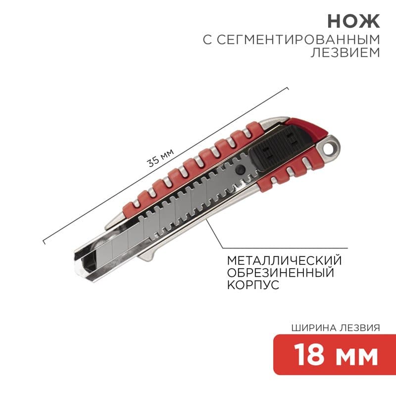 Нож с сегментированным лезвием 18 мм, металлический обрезиненный корпус Rexant 12-4900 — миниатюра 1