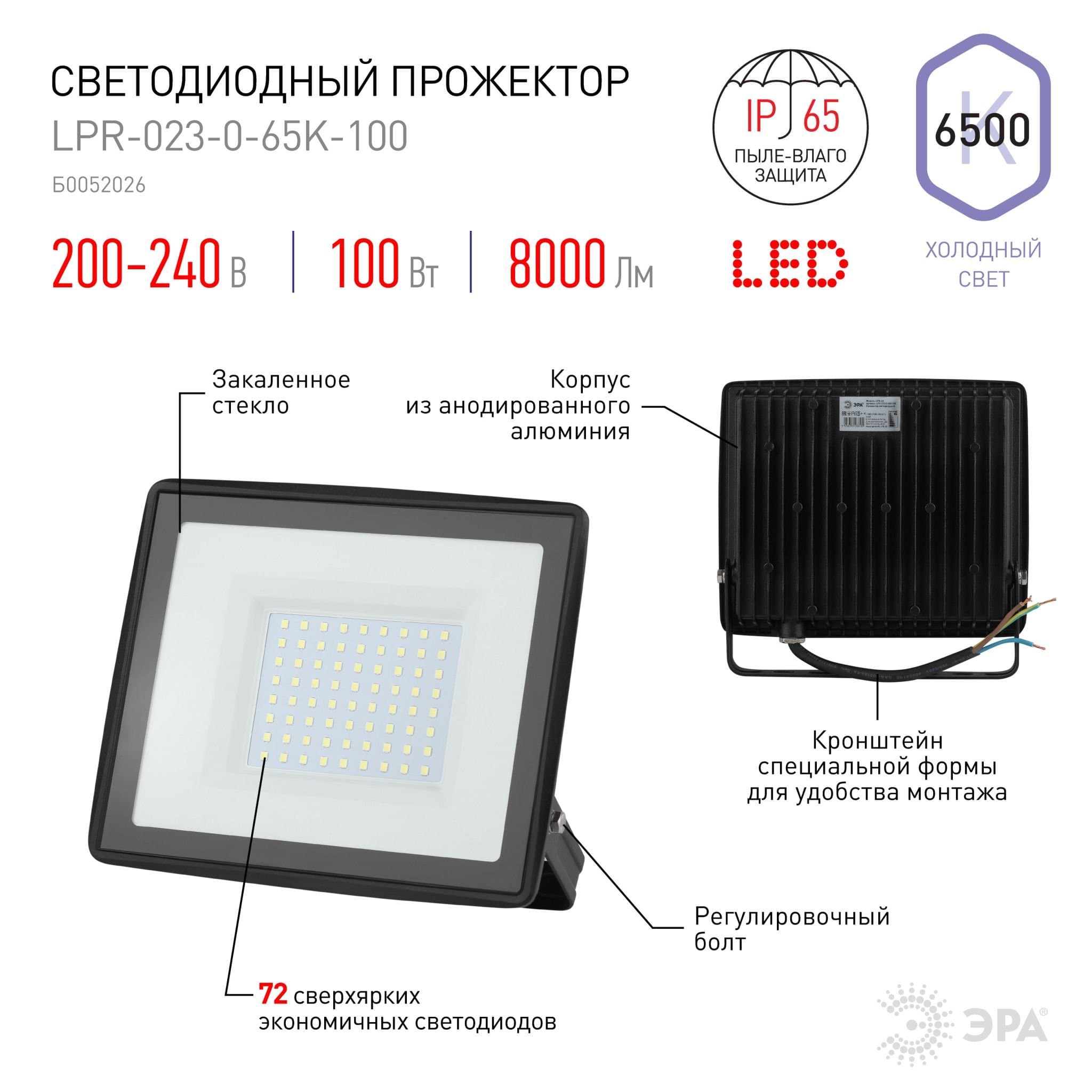 ЭРА Прожектор светодиодный уличный LPR-023-0-65K-100 100Вт 6500K 8000Лм 185х176х37 — миниатюра 6
