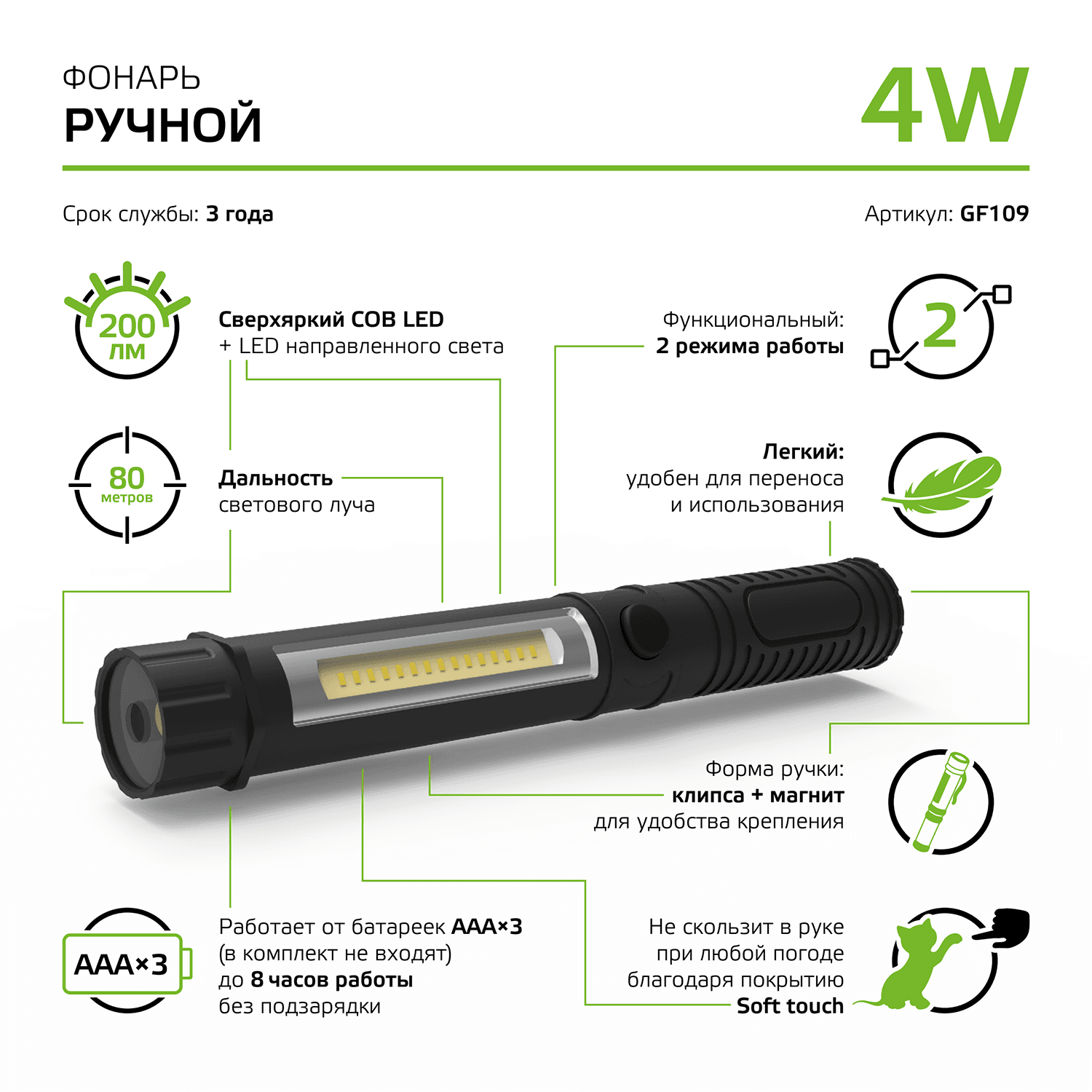 Gauss Фонарь ручной модель GFL109 4W 200lm 3xAAA LED 1/12/72 GF109 — миниатюра 2
