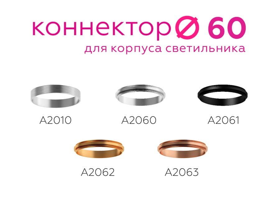 Ambrella Коннектор скрытый для соединения корпуса светильника D60+D60mm A2010 AL алюминий D60*H8mm — миниатюра 2