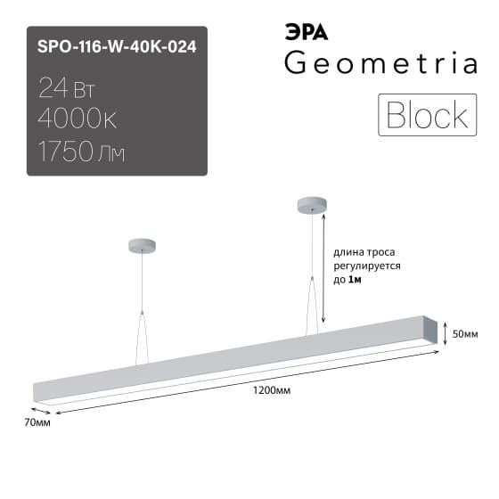 ЭРА Светильник светодиодный Geometria ЭРА Block SPO-116-W-40K-024 24Вт 4000K 1750Лм IP40 1200х70х50 белый ЛТ