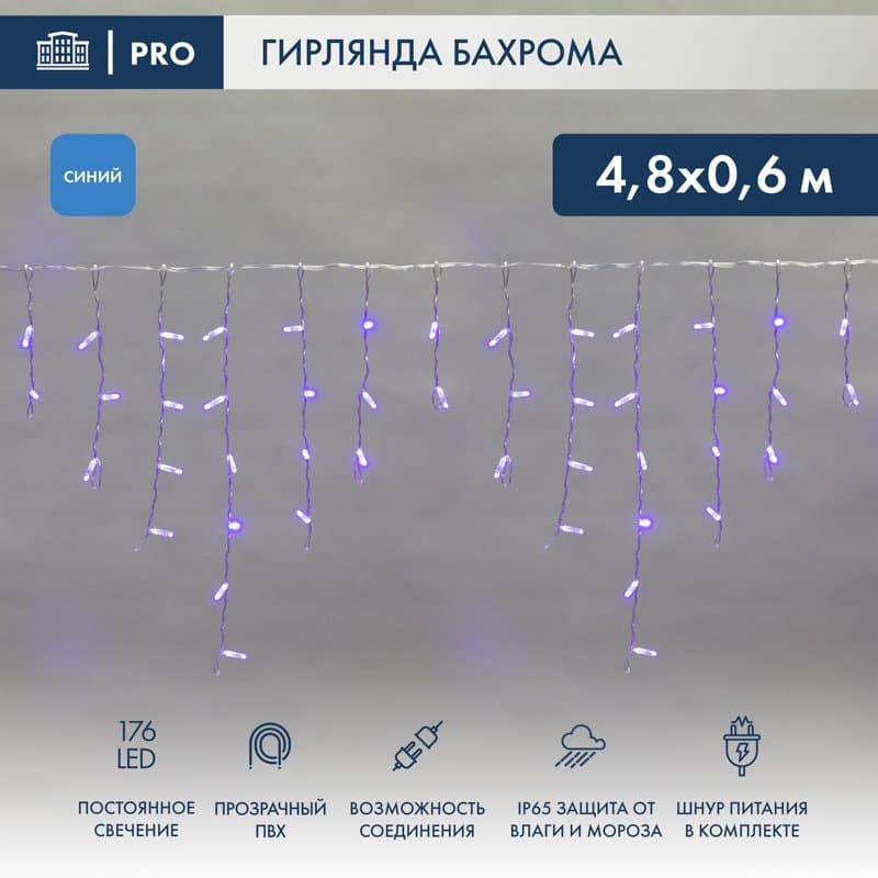 NEON-NIGHT Гирлянда Айсикл (бахрома) светодиодный, 4,8 х 0,6 м, прозрачный провод, 230 В, диоды синие, 176 LED 255-143 — миниатюра 1