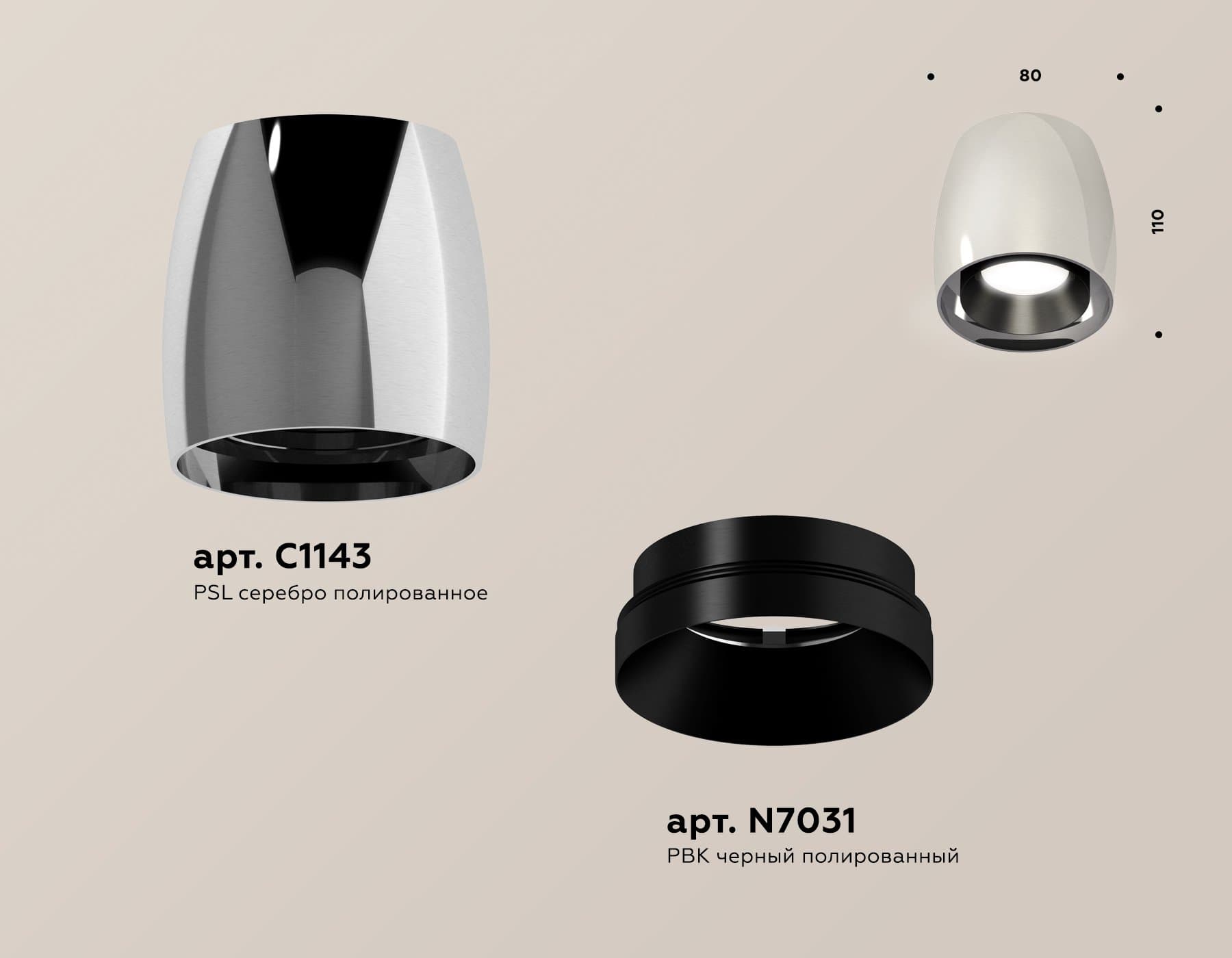 Ambrella Комплект накладного светильника XS1143001 PSL/PBK серебро полированное/черный полированный MR16 GU5.3 (C1143, N7031) — миниатюра 3