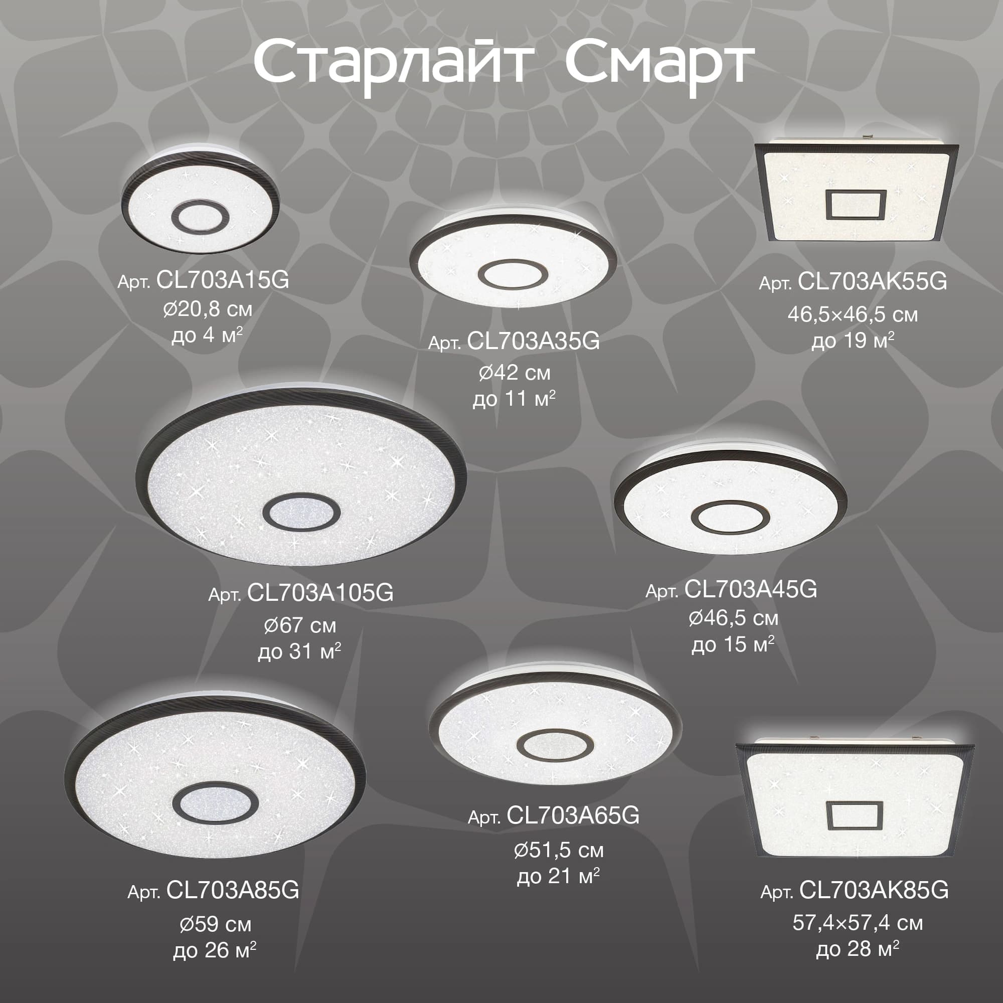 Citilux CL703A85G Старлайт Венге Смарт RGB Светильник — миниатюра 22