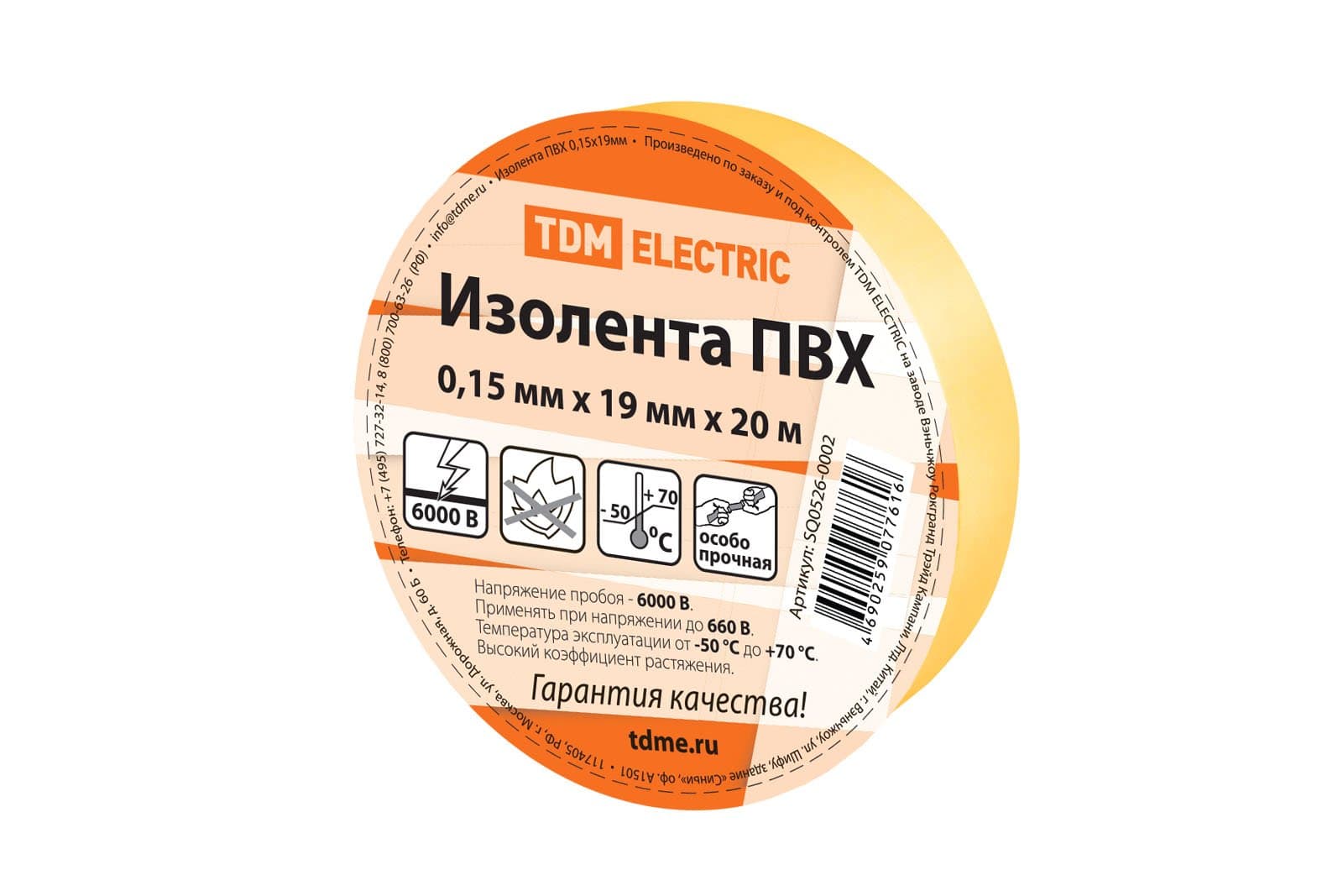 TDM Изолента ПВХ 0,15х19мм Желтая 20м SQ0526-0002