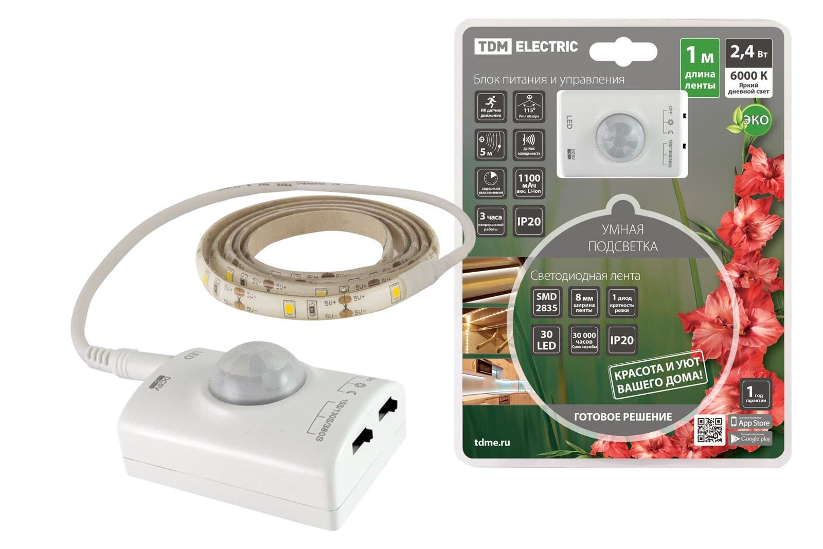TDM Умная подсветка SMD2835-30LED/m-IP20-5В-2,4Вт-6000К(1 м),датчик движ.и освещ.,акк. Li-Ion1100мАч SQ0331-0501