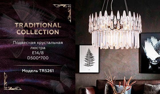 Ambrella Подвесная хрустальная люстра TR5261/8 CH/CL хром/прозрачный E14/8 max 40W D500*700 — миниатюра 2