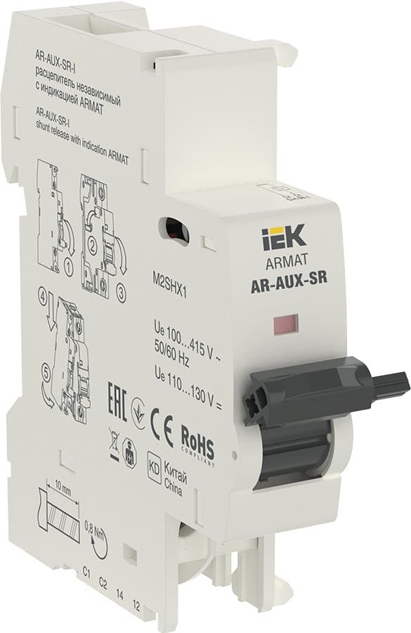 IEK ARMAT Независимый расцепитель с инд. AR-AUX-SR-I 100…415В