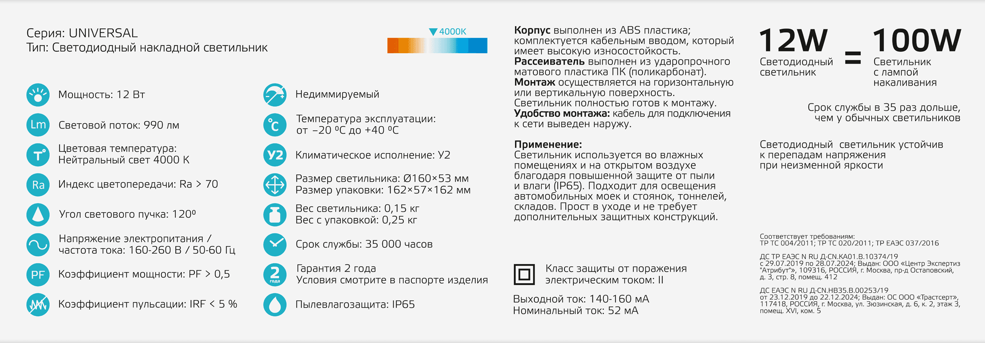 Gauss Светильник ЖКХ Elementary круг 12W 940lm 4000K 160-260V IP65 D140x48 белый LED 1/40 126411212 — миниатюра 3