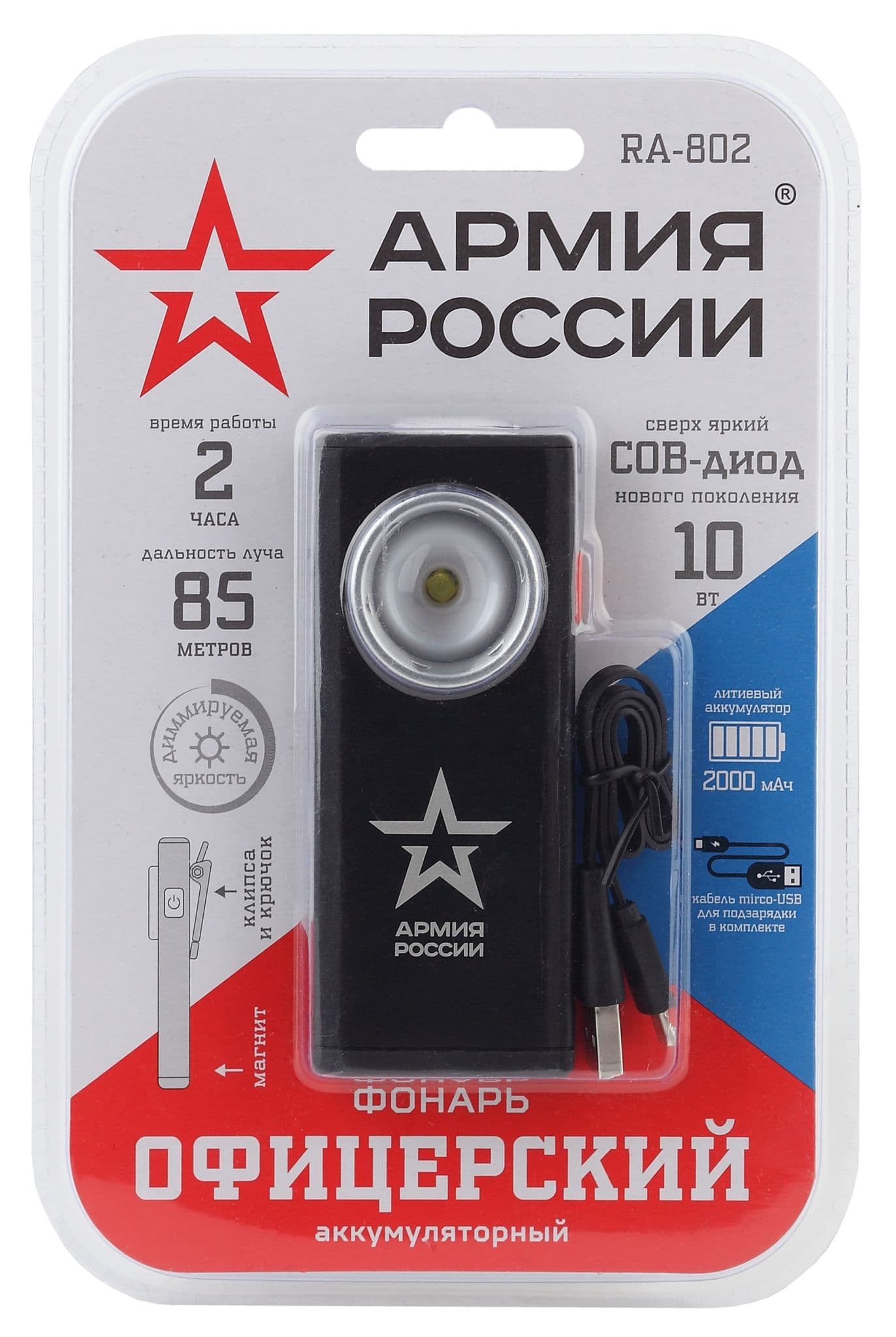 ЭРА RA-802 Фонари АР АРМИЯ РОССИИ универсальный Офицерский [10 Вт, алюм. диммер, магнит, крючок, клипса] Б0036609 — миниатюра 7
