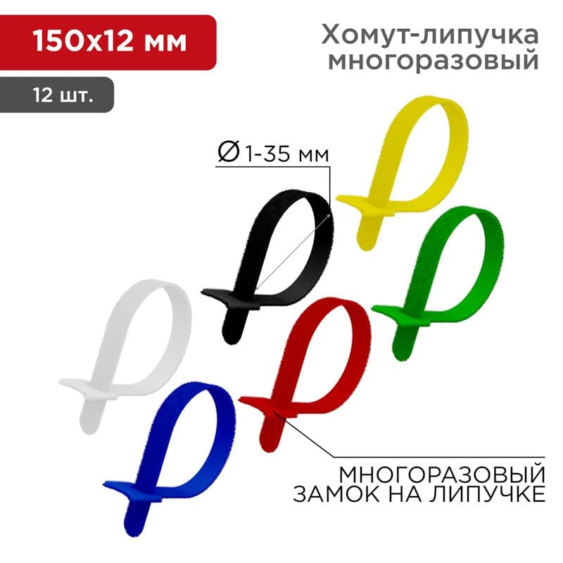 Набор хомутов на липучке MGT-150 Rexant 07-7150