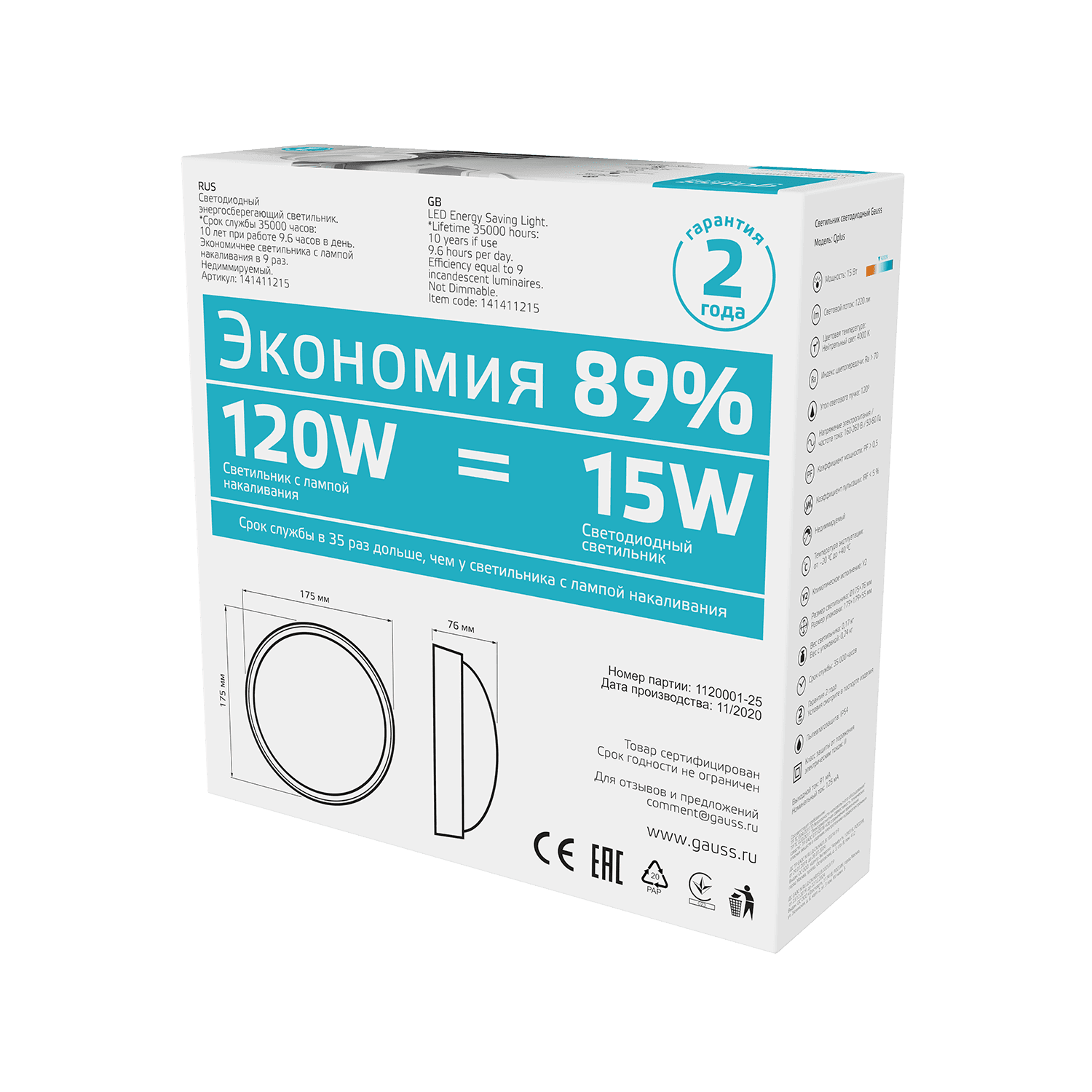 Gauss Св-к светодиодный IP54 D198*76 15W 1220lm 4000K Qplus круглый 141411215 — миниатюра 4