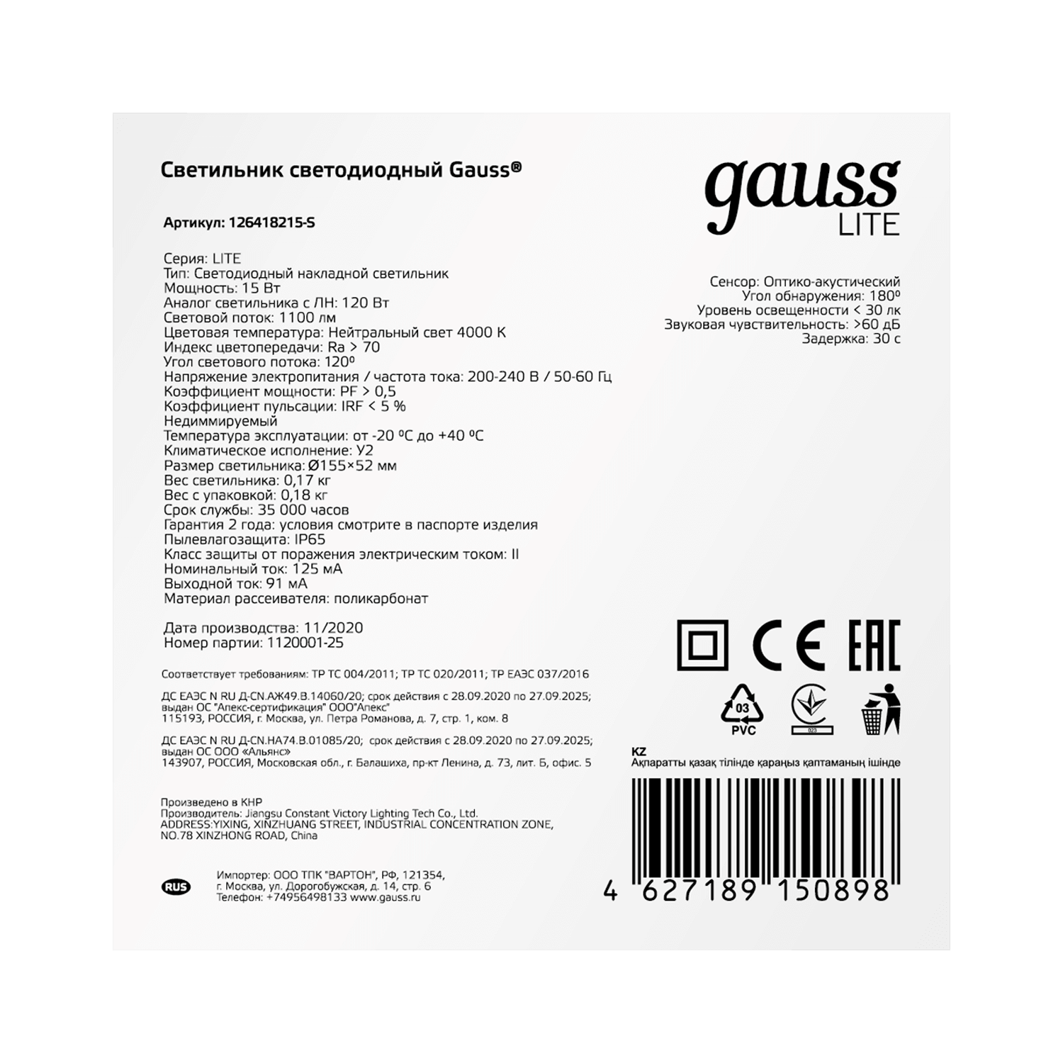 Gauss Св-к светодиодный LITE IP65 D155*52 15W 1100lm 4000K ЖКХ круглый c оптико-акустич. сенс. 126418215-S — миниатюра 4
