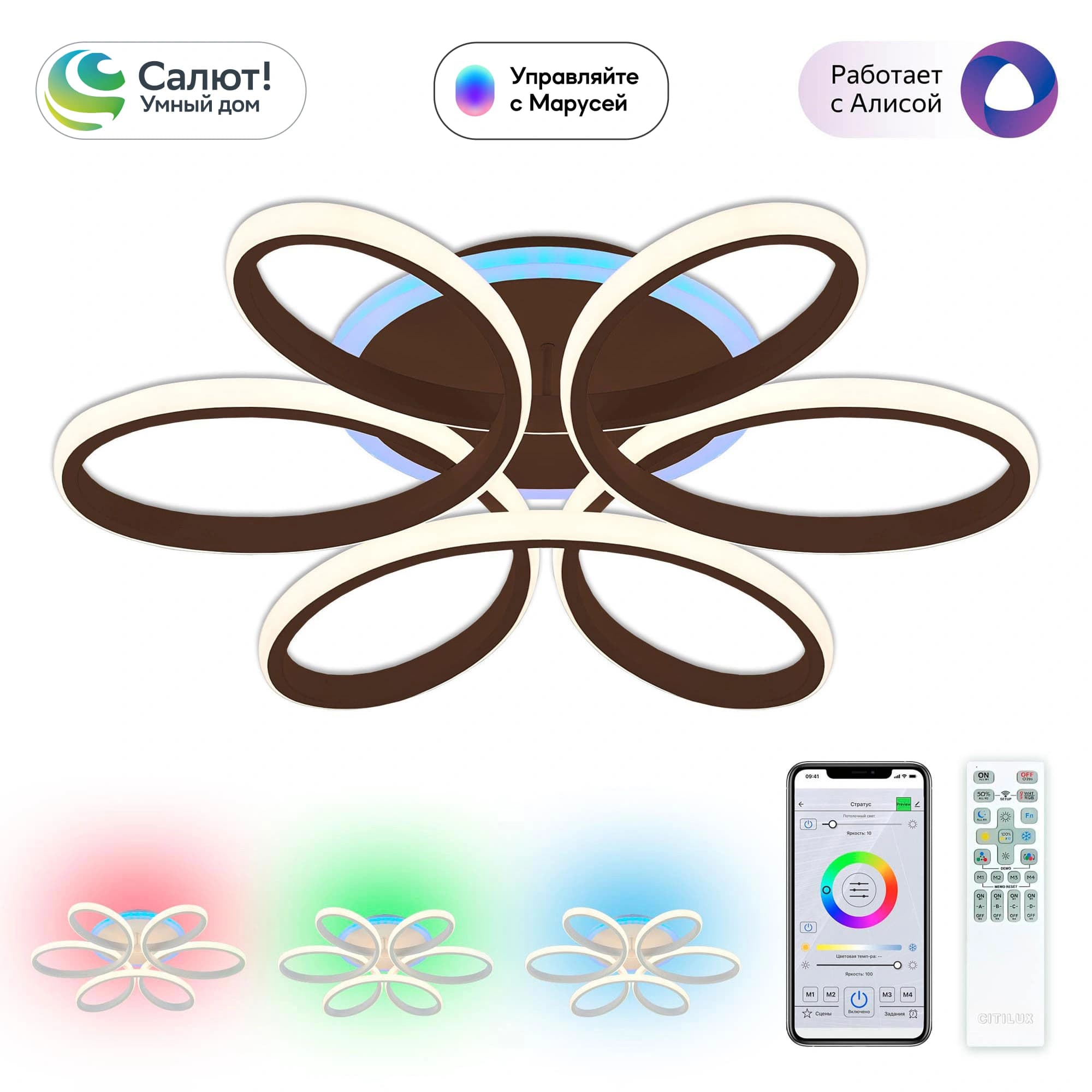 Citilux CL233A155E Сезар Кофе Смарт RGB Люстра
