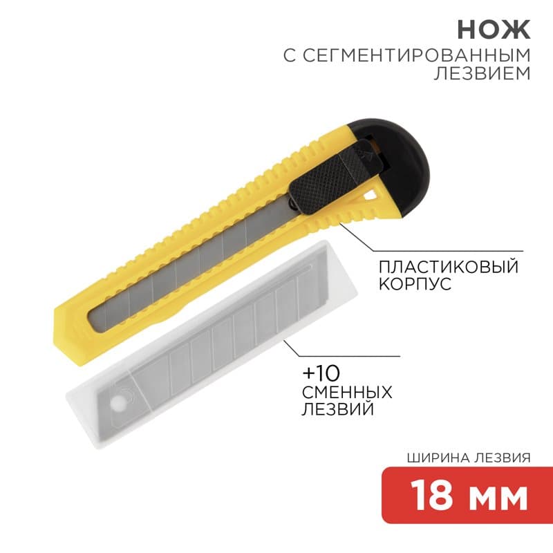 Набор нож с сегментированным лезвием + комплект сменныx лезвий (10 шт.) Rexant 12-4909-8