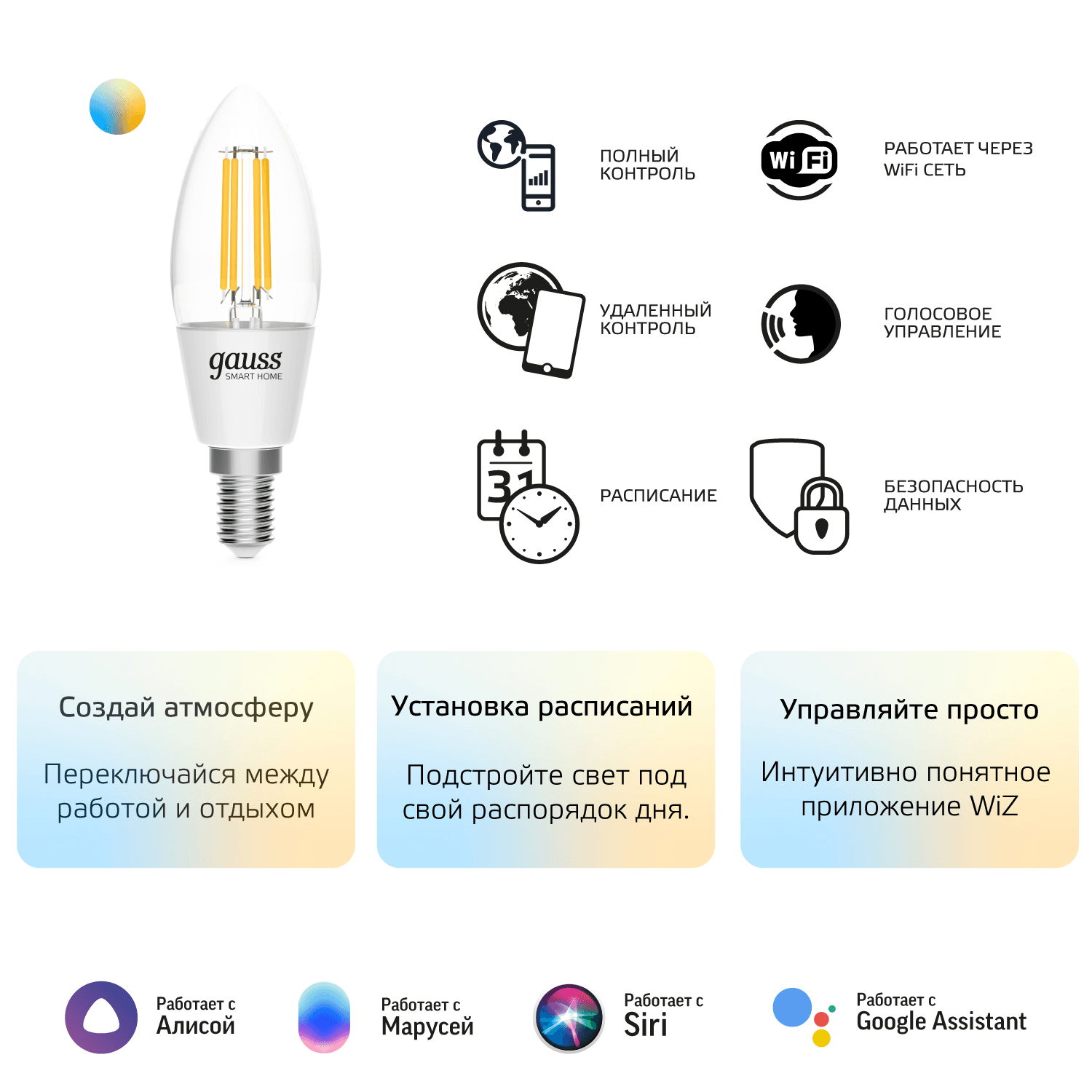 Gauss Лампа Smart Home Filament С35 4,5W 495lm 2000-6500К E14 изм.цвет.темп.+дим. LED 1250112 — миниатюра 3