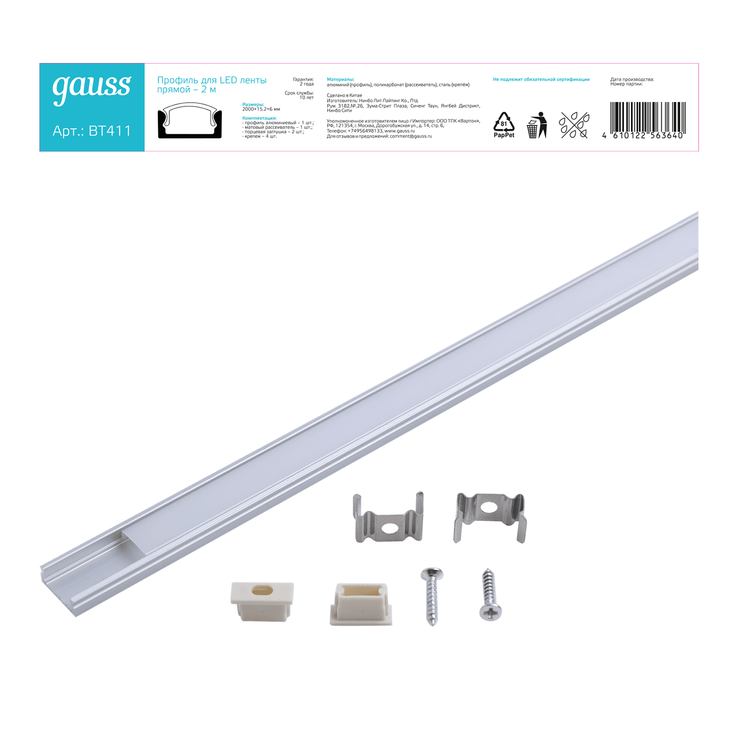 Gauss Профиль для ленты LED прямой - 2m BT411 — миниатюра 4