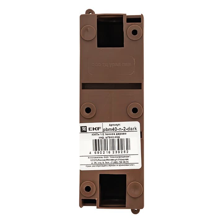 EKF PROxima Бокс КМПН 1/2 темное дерево инд. штрих-код pbm40-n-2-dark — миниатюра 4