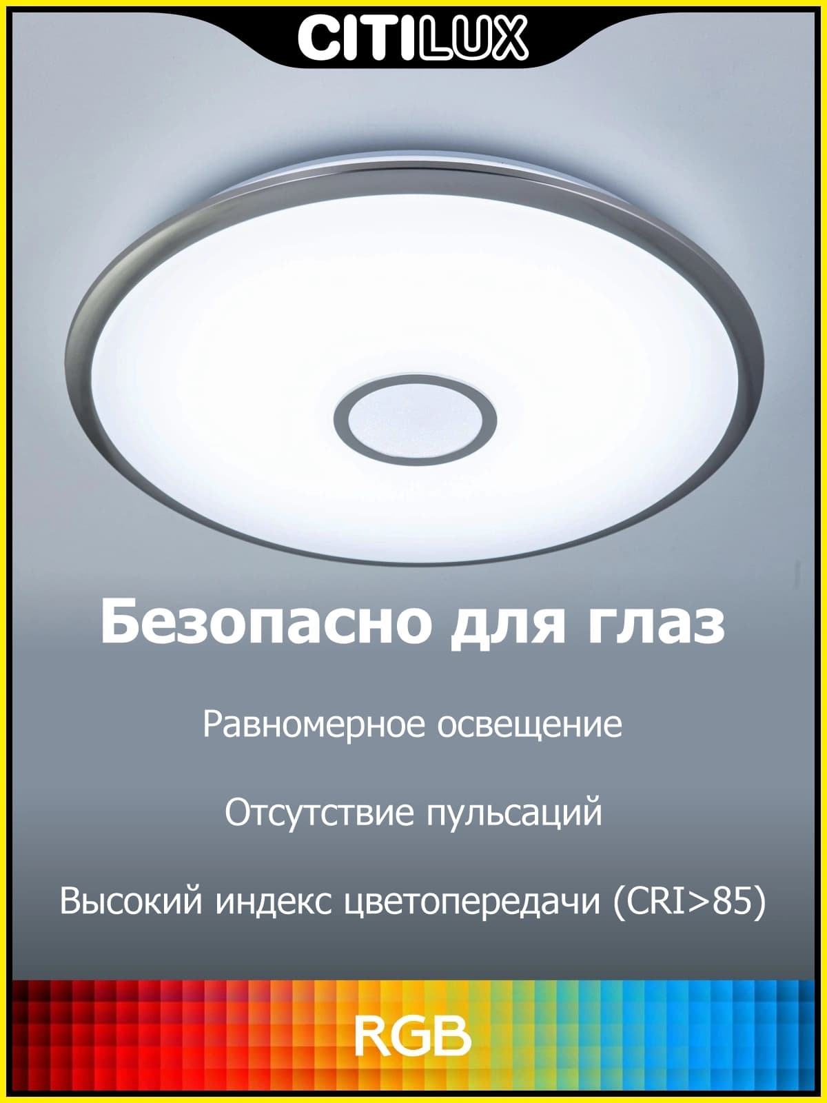 Citilux CL703A81G Старлайт Хром Мат. Смарт RGB Светильник — миниатюра 9