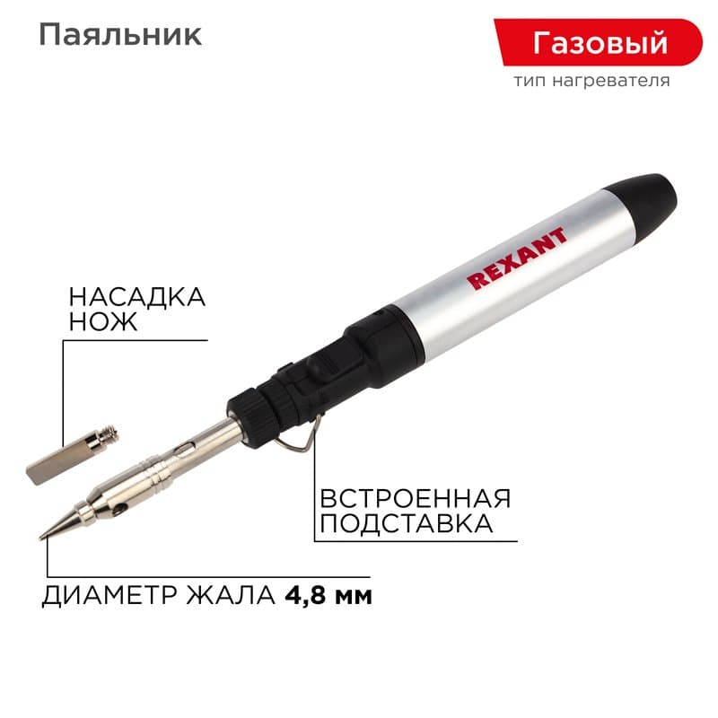 Паяльник газовый портативный 15мл Rexant 12-0185 — миниатюра 1
