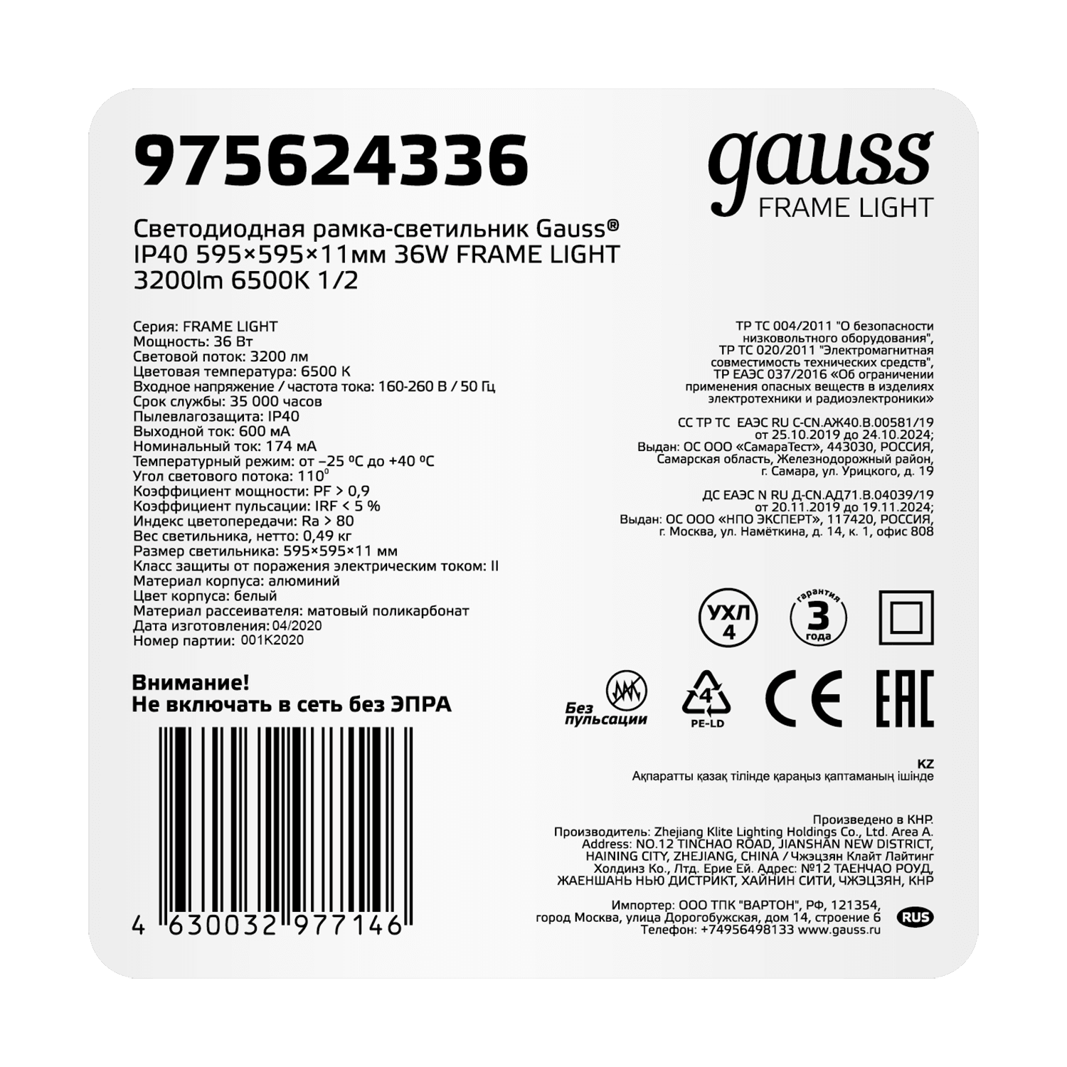 Gauss Рамка-светильник 36W 3200lm 6500K IP40 595*595*11мм LED 975624336 — миниатюра 2