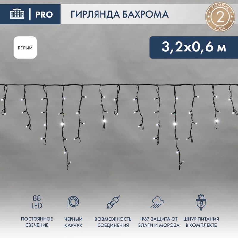 NEON-NIGHT Гирлянда Айсикл (бахрома) светодиодный, 3,2 х 0,6 м, черный провод "КАУЧУК", 230 В, диоды белые, 88 LED 255-275
