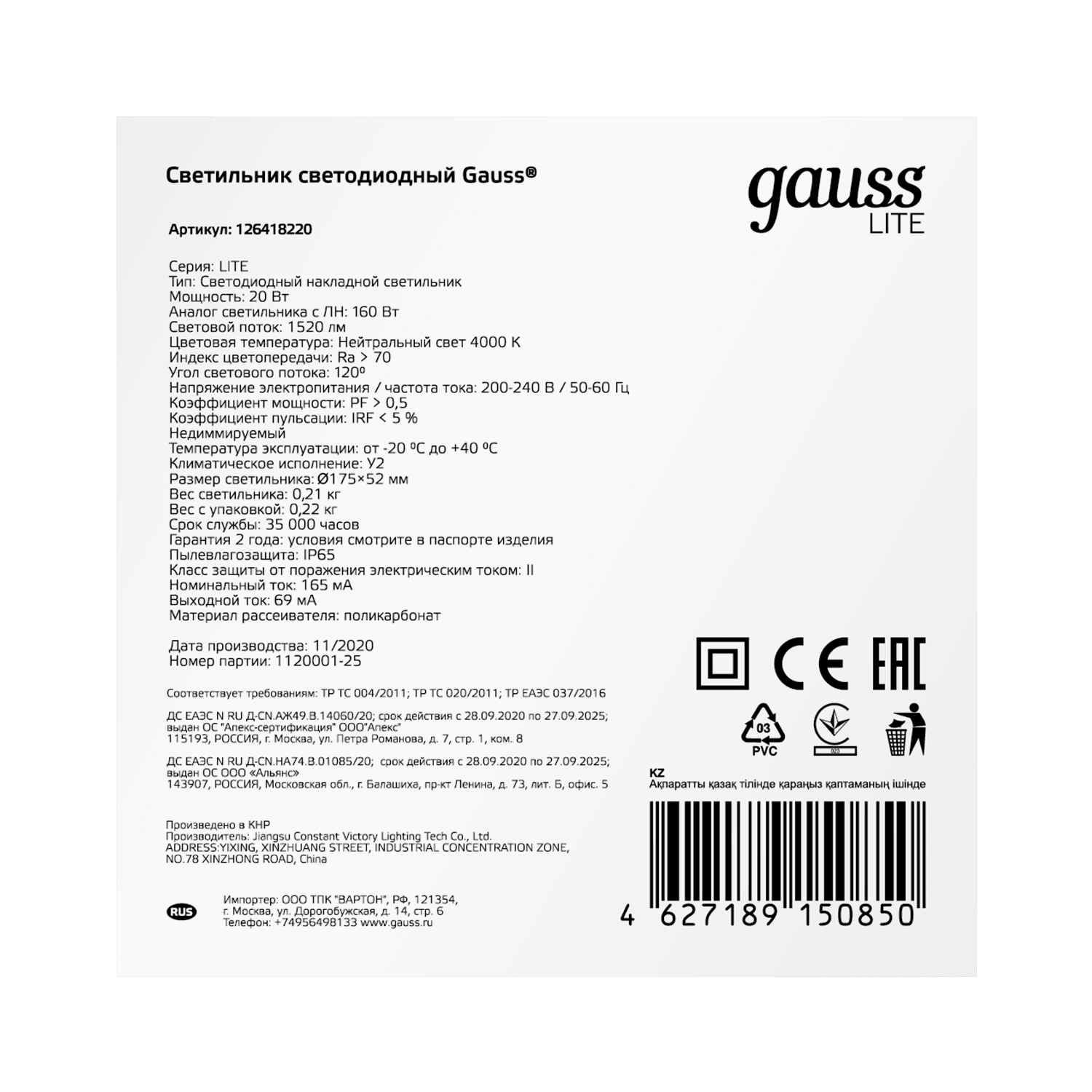 Gauss Светильник ЖКХ LITE круг 20W 1520lm 4000K 200-240V IP65 D175*52мм белый LED 126418220 — миниатюра 4